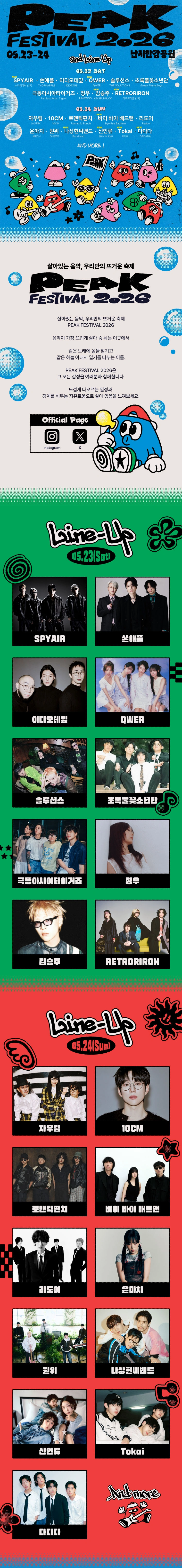 PEAK FESTIVAL 2026 상세 이미지