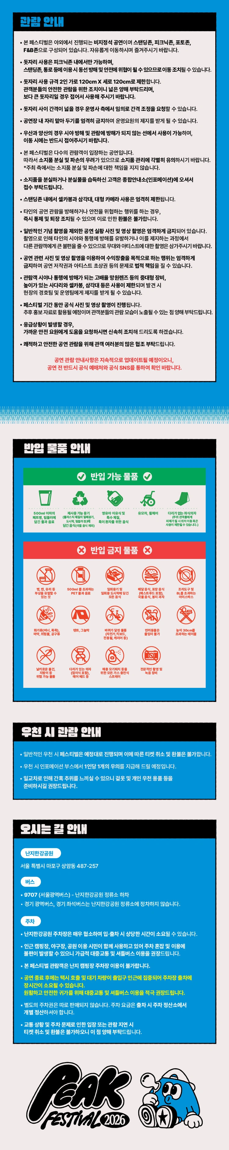 PEAK FESTIVAL 2026 상세 이미지