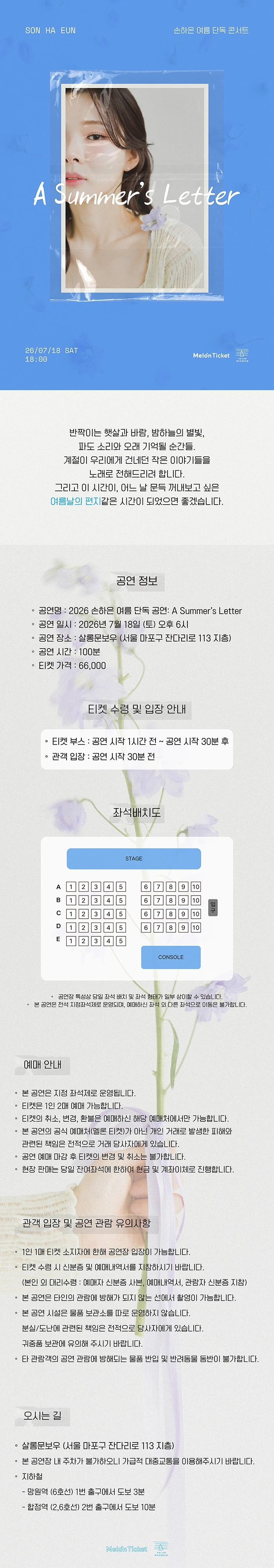 2026 손하은 여름 단독 공연: A Summer’s Letter 상세 이미지