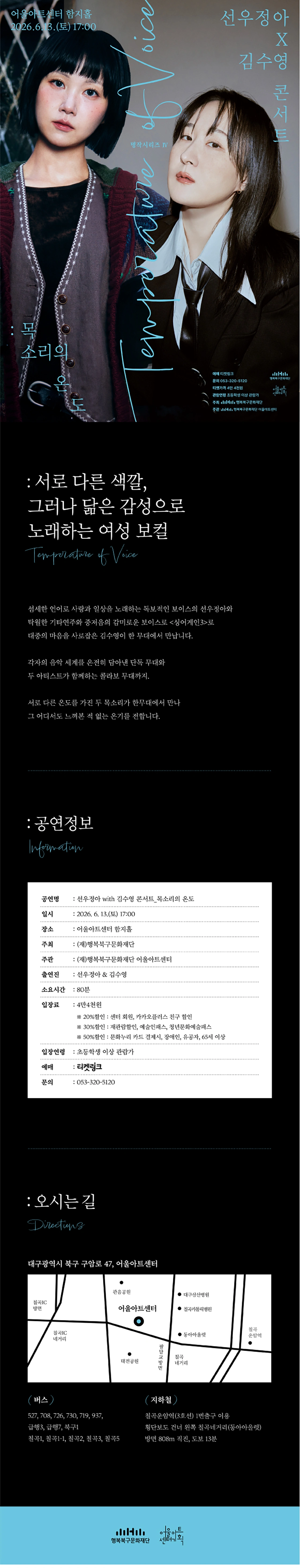 어울아트센터 명작시리즈Ⅳ <선우정아x김수영 콘서트_목소리의 온도> - 대구 상세 이미지