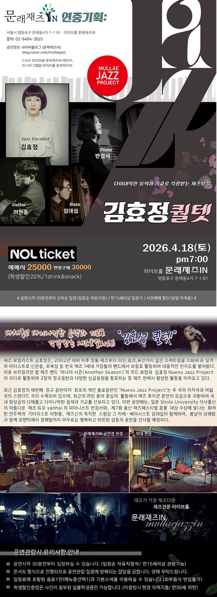 ［문래재즈IN#연중기획］ 재즈보컬리스트 ＂김효정 퀄텟＂ 상세 이미지