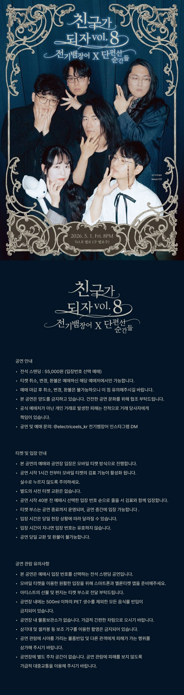 [전기뱀장어X단편선 순간들] 친구가 되자 vol.8 상세 이미지