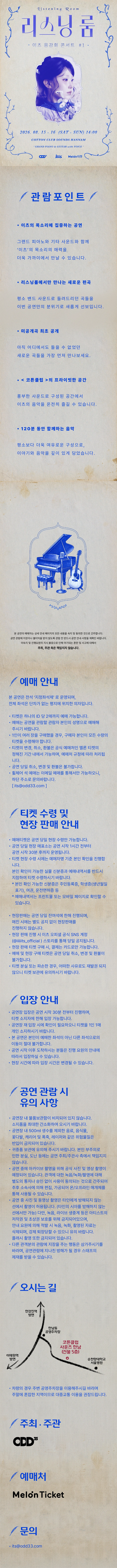 ‘이츠’ 〈리스닝 룸〉 음감회 콘서트 #1 (추가공연) 상세 이미지