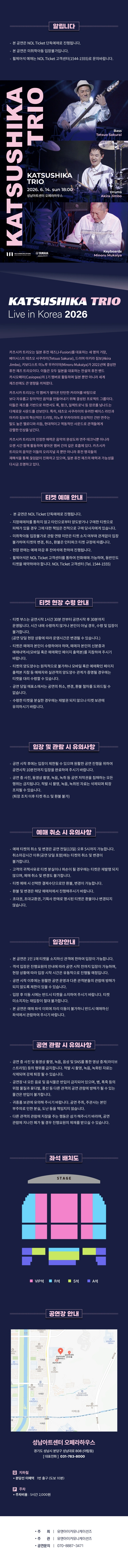 카츠시카 트리오 최초 내한공연 2026 - 성남 상세 이미지