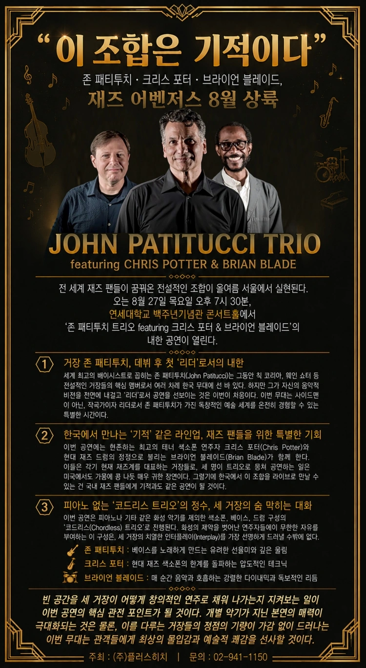 존 패티투치 트리오 내한공연 상세 이미지