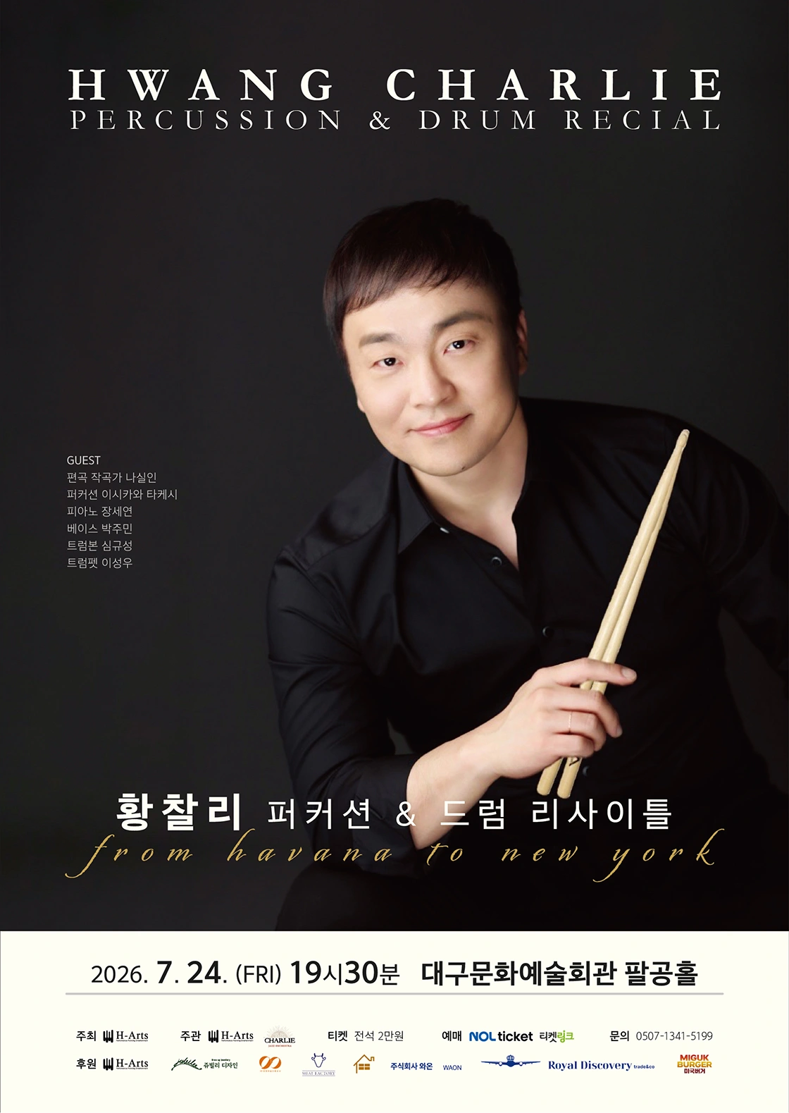 황찰리 퍼커션＆드럼 리사이틀 - 대구 상세 이미지