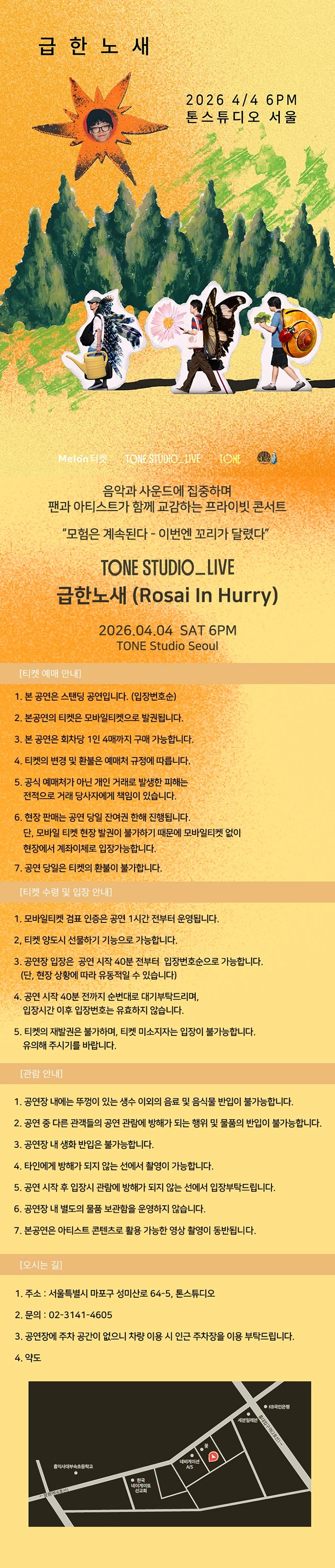 TONE STUDIO LIVE 〈급한노새 (Rosai In Hurry)〉 상세 이미지