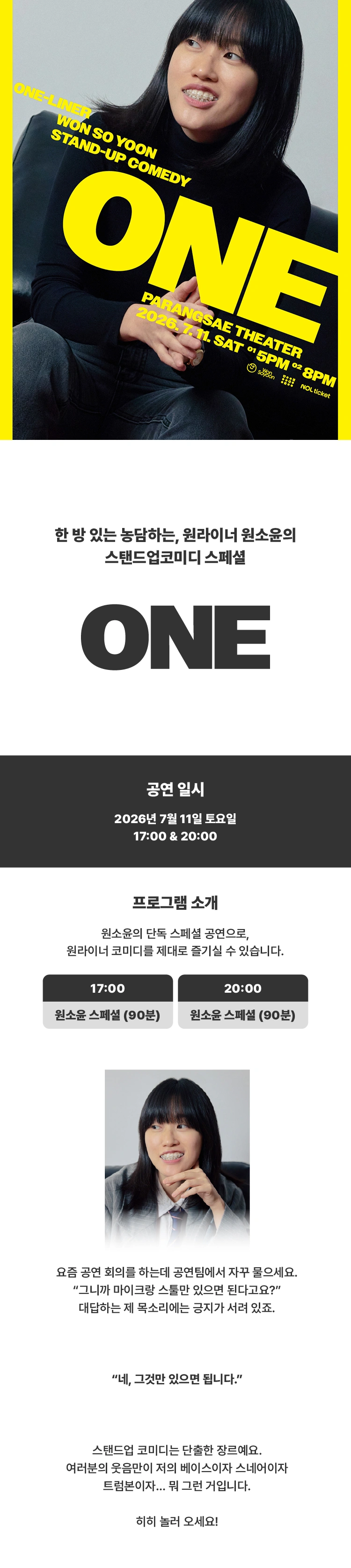 원소윤 스탠드업코미디 ‘원’ 상세 이미지
