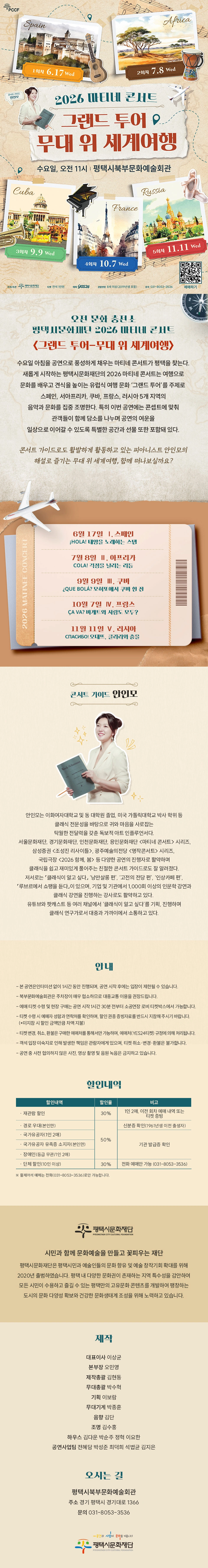 [평택] 2026 마티네 콘서트 [그랜드 투어-무대 위 세계여행] Ⅲ. 쿠바 상세 이미지