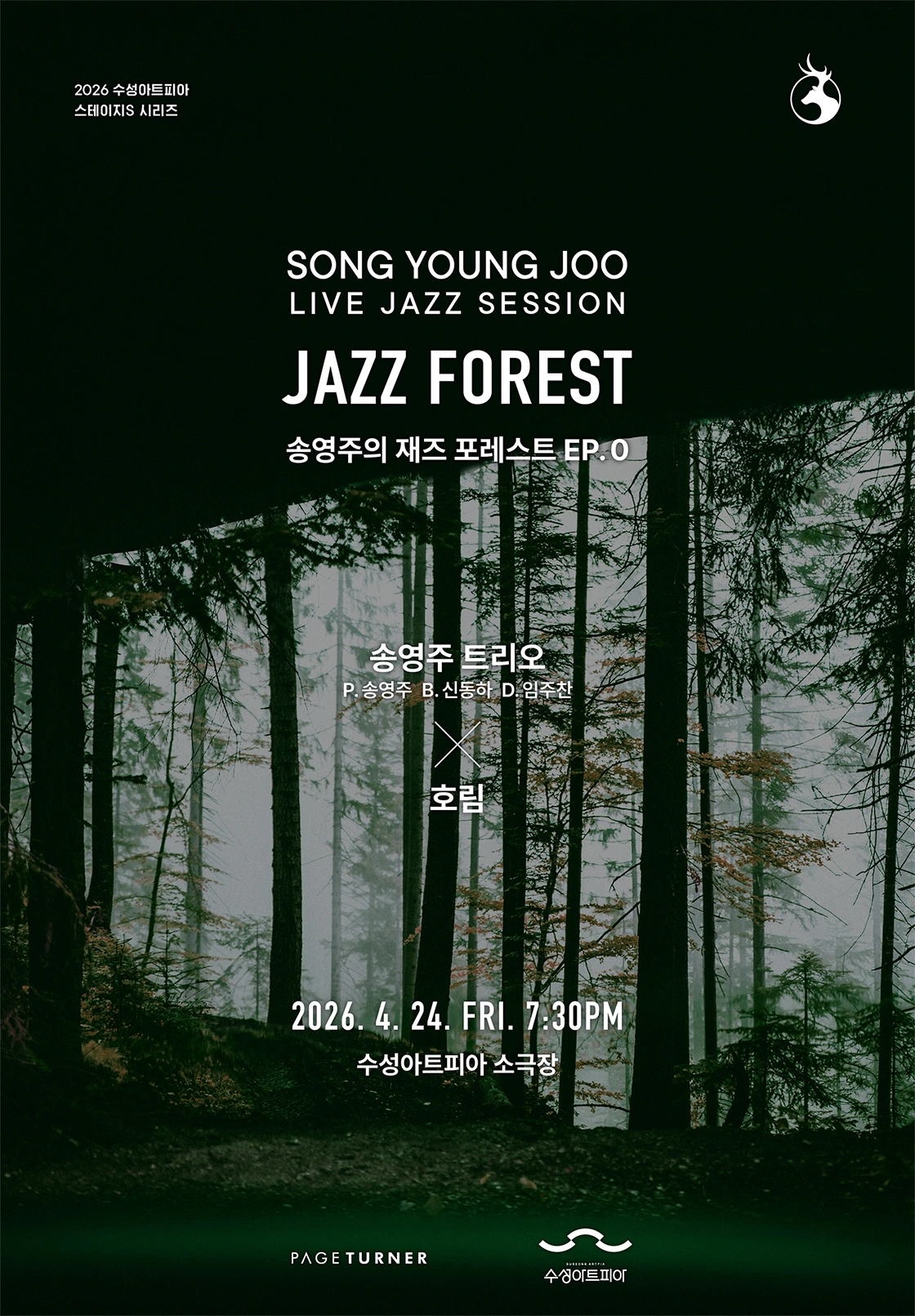 송영주의 재즈 포레스트 - ep0. 송영주트리오 & 호림 상세 이미지