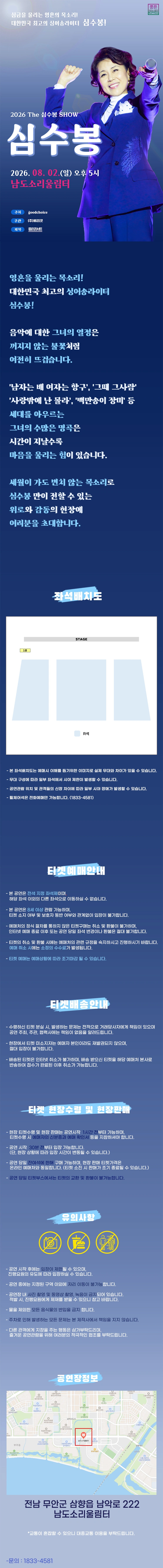 2026 The 심수봉 SHOW - 무안 상세 이미지