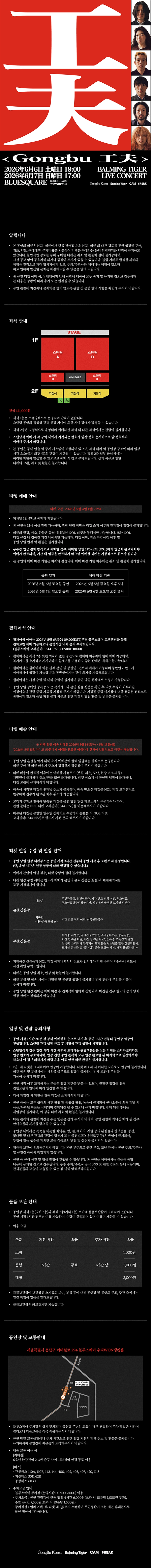 2026 바밍타이거 단독공연 〈Gongbu 工夫〉 상세 이미지