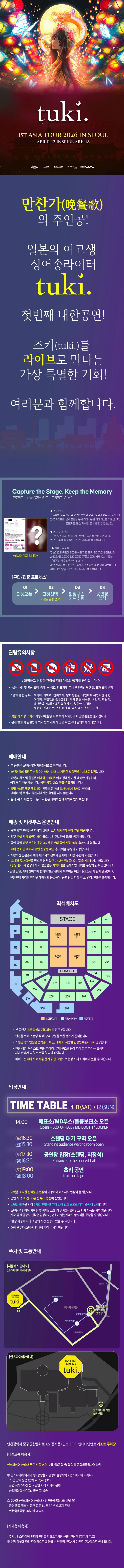 tuki. 1ST ASIA TOUR 2026 IN SEOUL 상세 이미지