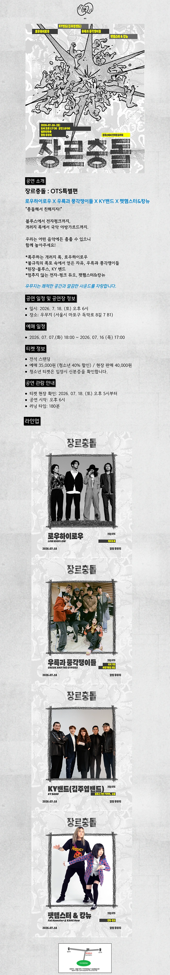 장르충돌 : OTS특별편 상세 이미지