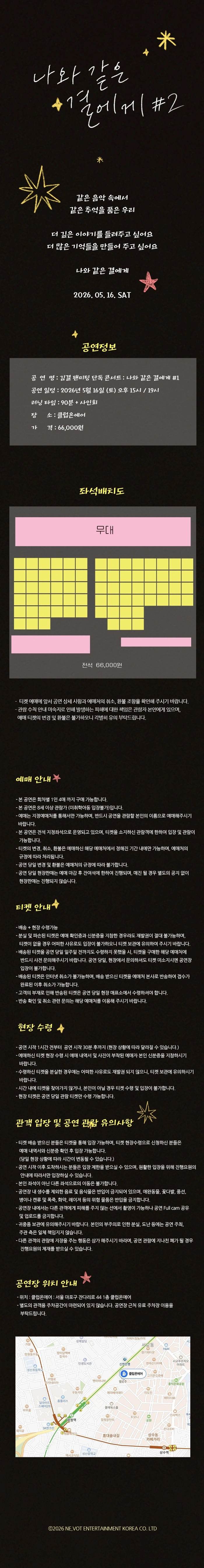 김결 팬미팅 단독 콘서트 : 나와 같은 결에게 #2 상세 이미지