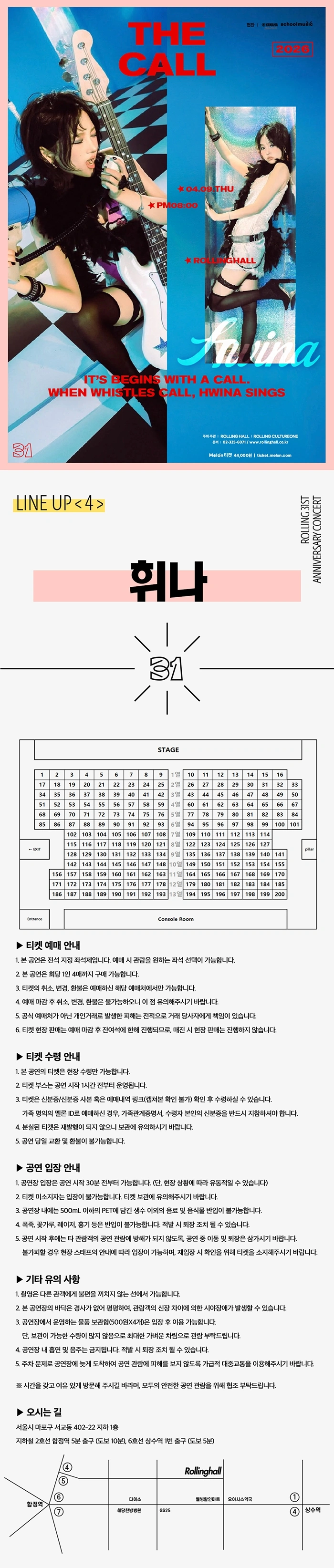 휘나 첫 단독 콘서트 ‘The Call’ : 롤링 31주년 기념공연 상세 이미지