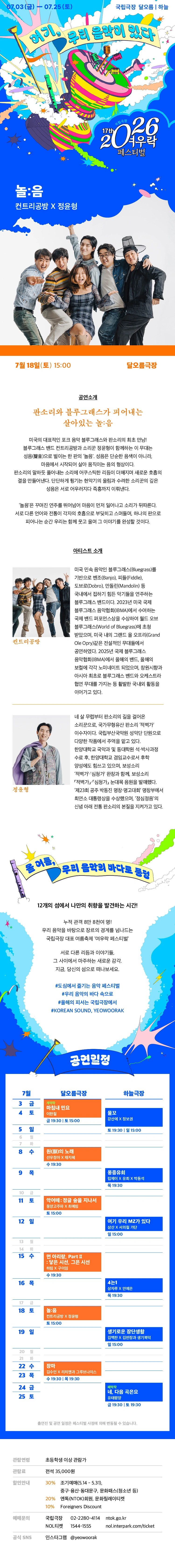 컨트리공방 X 정윤형 〈놀:음〉 상세 이미지