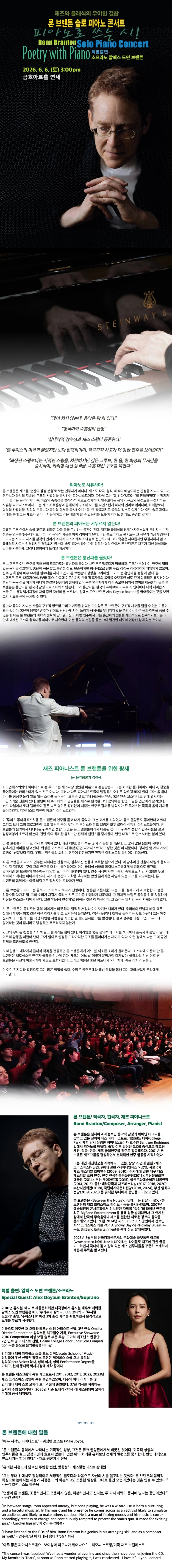 론 브랜튼 솔로 피아노 콘서트 상세 이미지