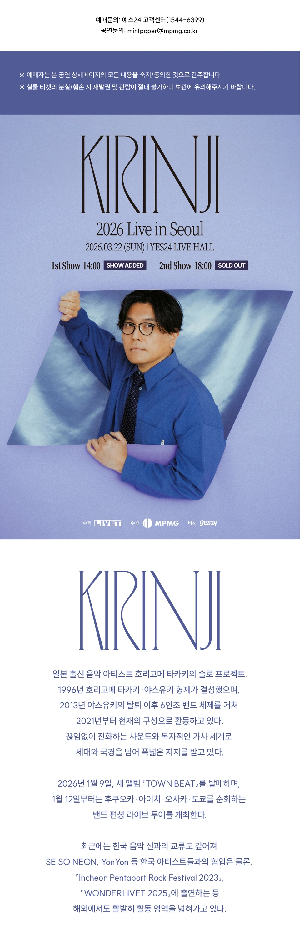 2026 KIRINJI Live in Seoul 상세 이미지