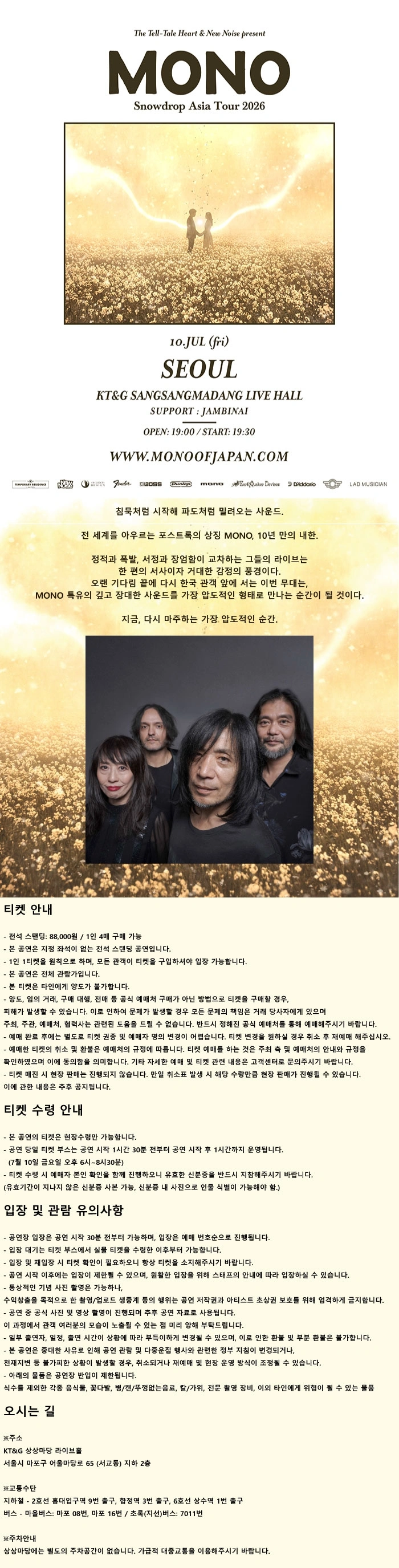 MONO ‘snowdrop’ Asia Tour 2026 Live in Seoul (with JAMBINAI) 상세 이미지