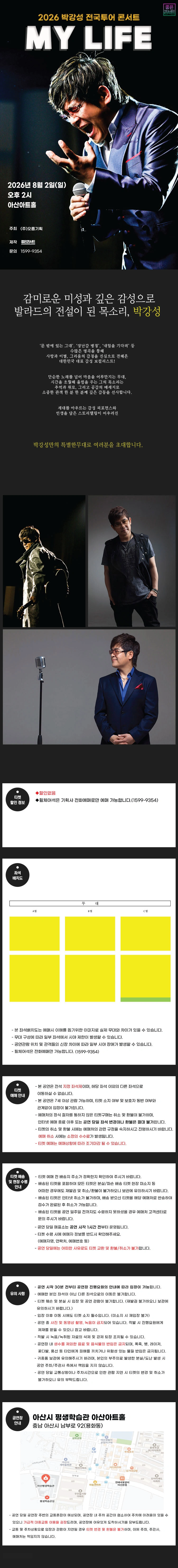 2026 박강성 전국투어 콘서트 : MY LIFE - 아산 상세 이미지