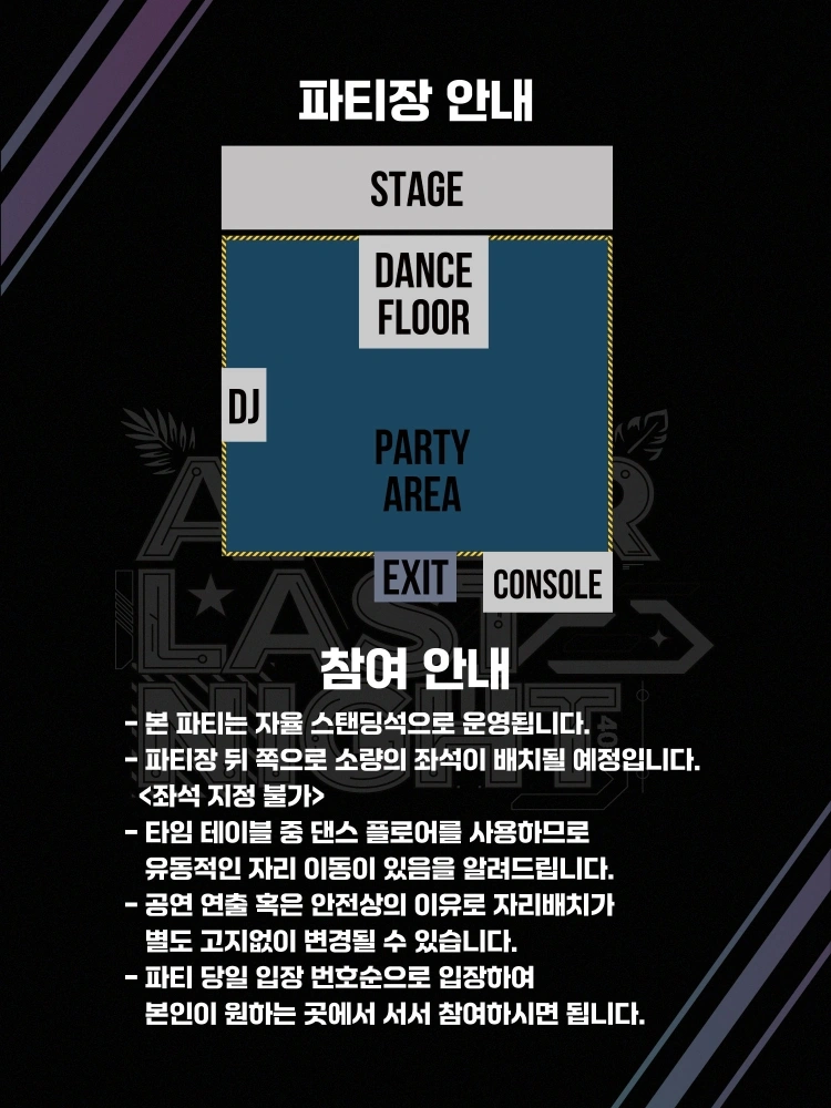 AFTER LAST NIGHT 파티 vol.1 상세 이미지