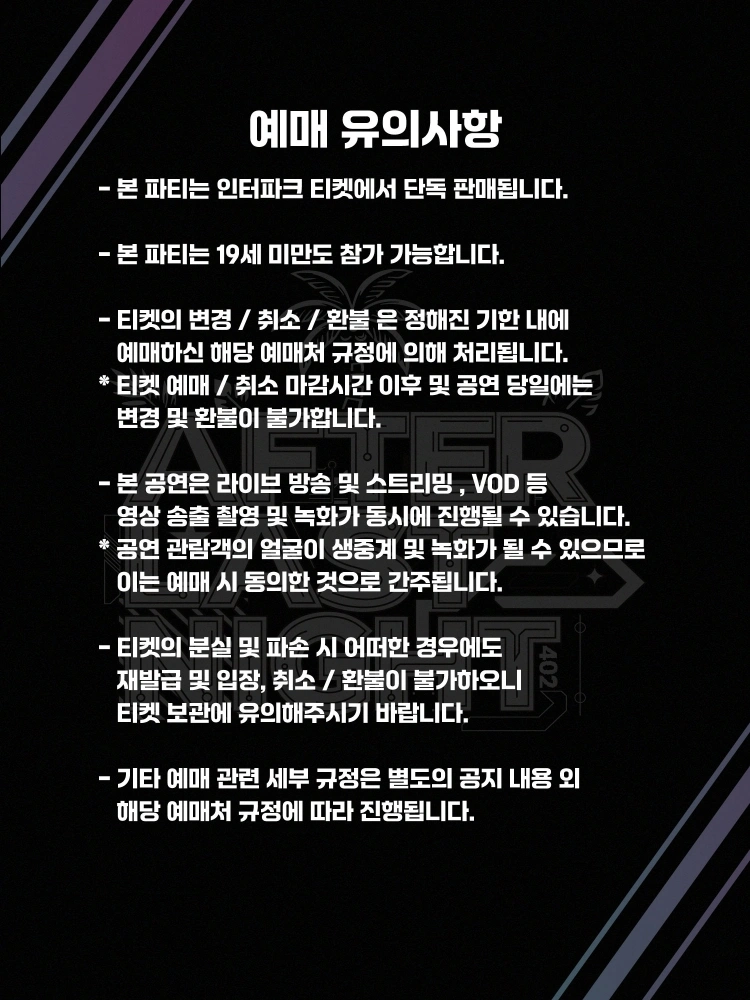 AFTER LAST NIGHT 파티 vol.1 상세 이미지