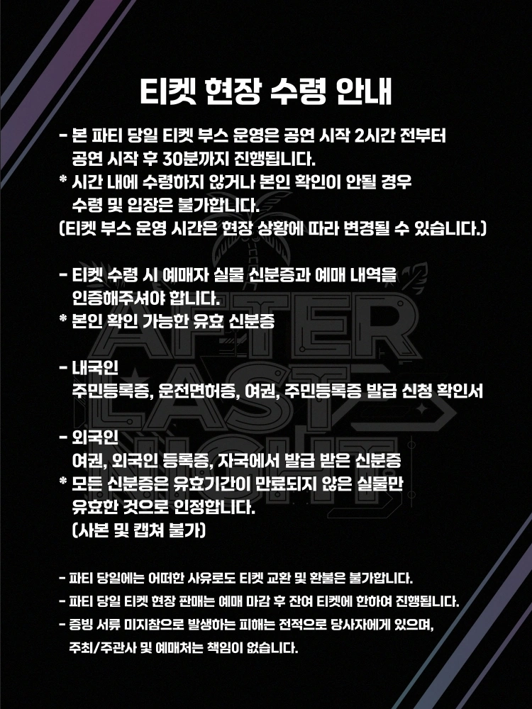 AFTER LAST NIGHT 파티 vol.1 상세 이미지