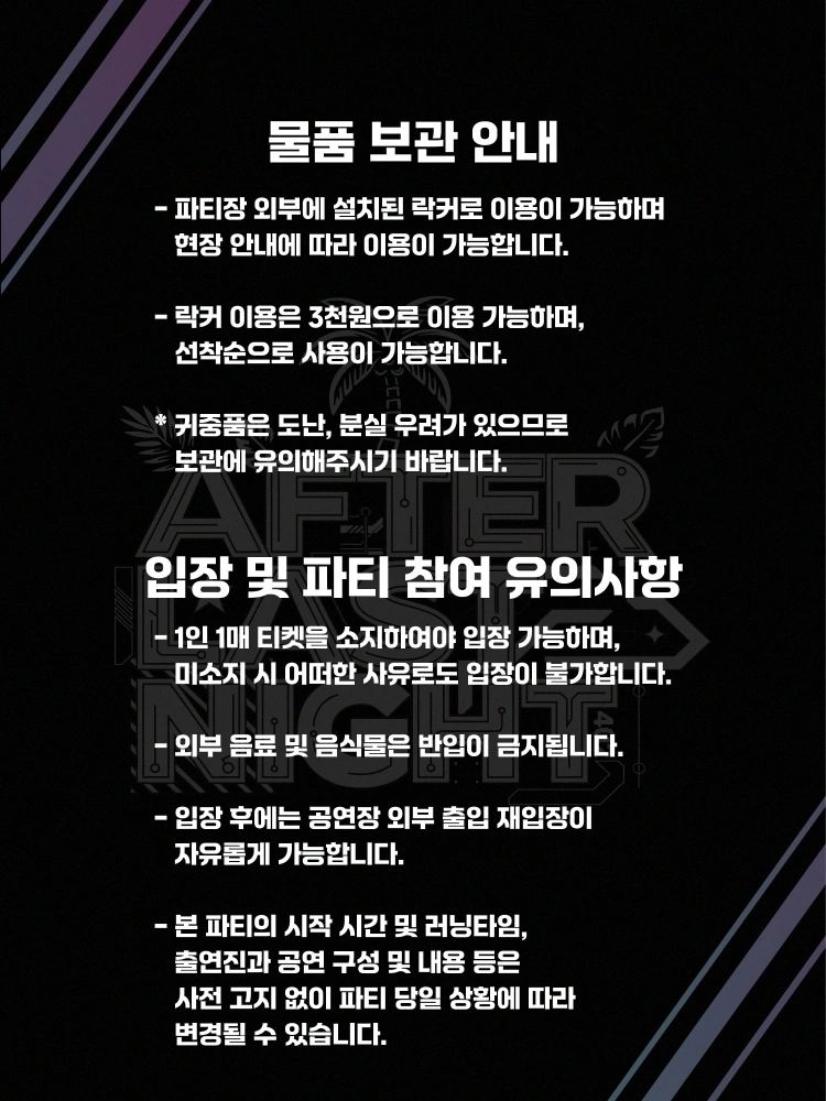 AFTER LAST NIGHT 파티 vol.1 상세 이미지