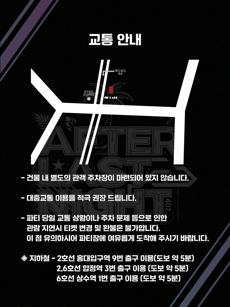 AFTER LAST NIGHT 파티 vol.1 상세 이미지