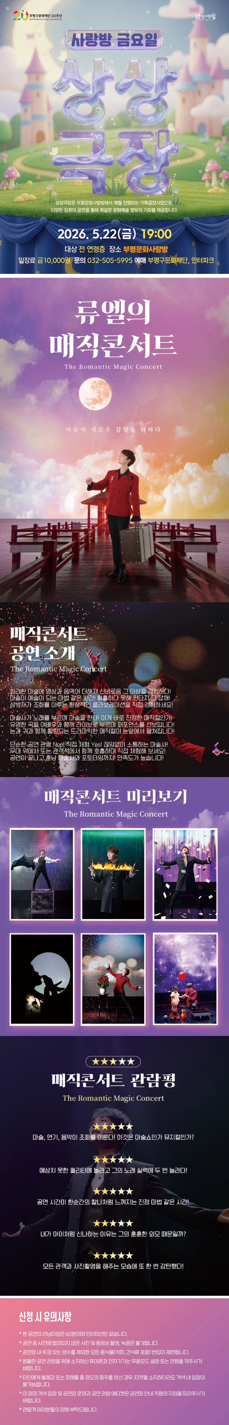 사랑방 금요일 상상극장 - 부평 상세 이미지