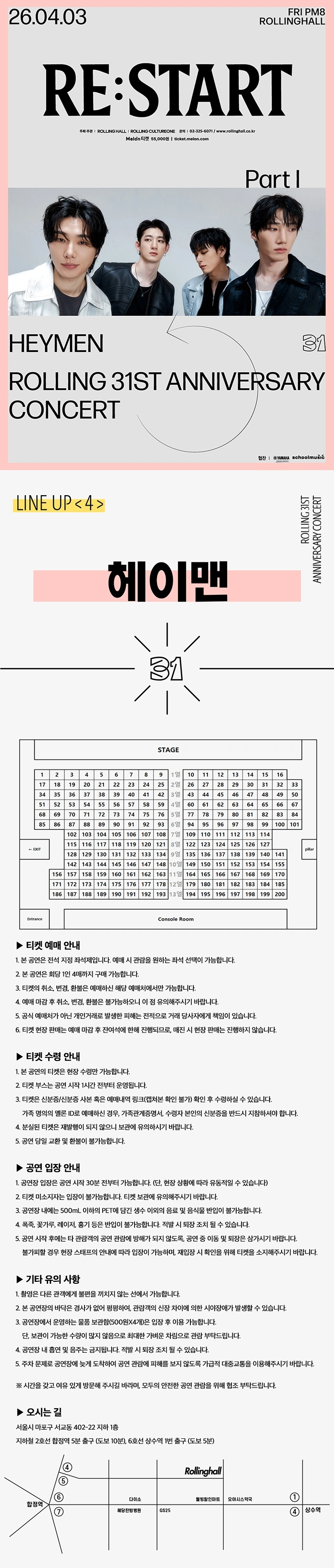 헤이맨 단독콘서트 ‘re:start part I’ : 롤링 31주년 기념공연 상세 이미지