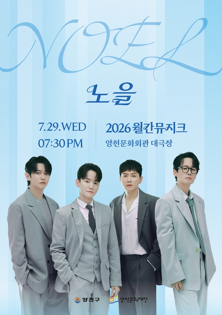 2026 월간뮤지크 〈노을〉 상세 이미지