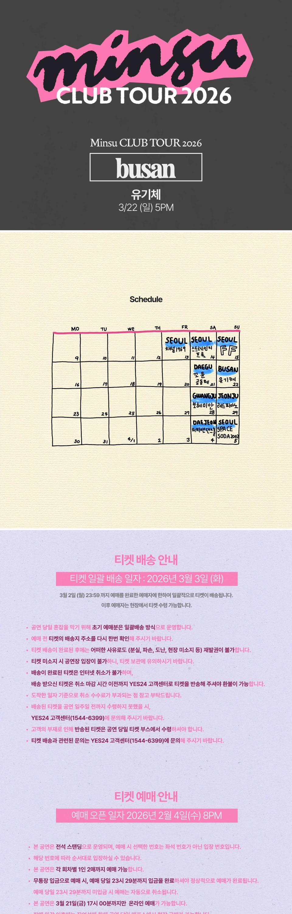 [부산] 민수 클럽 투어 2026 상세 이미지