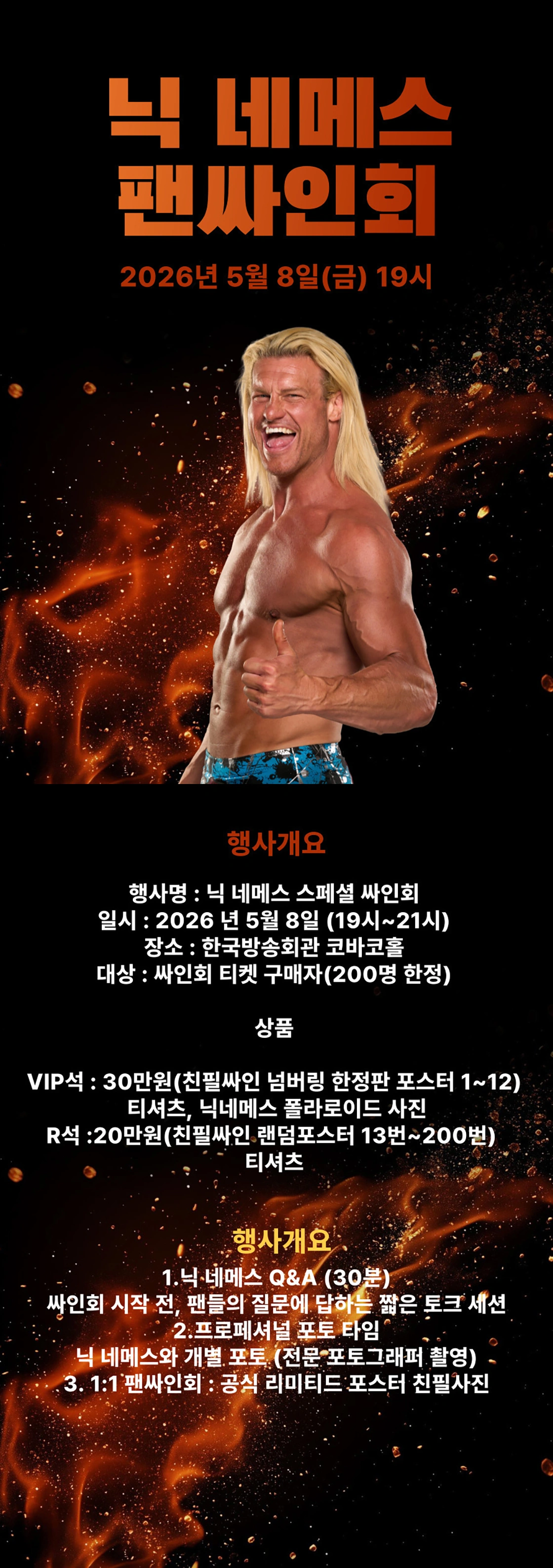 닉 네메스 팬 싸인회 상세 이미지