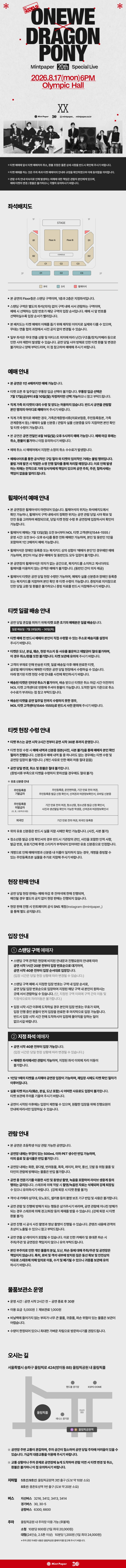 live ICON 9 : ONEWE X Dragon Pony 상세 이미지