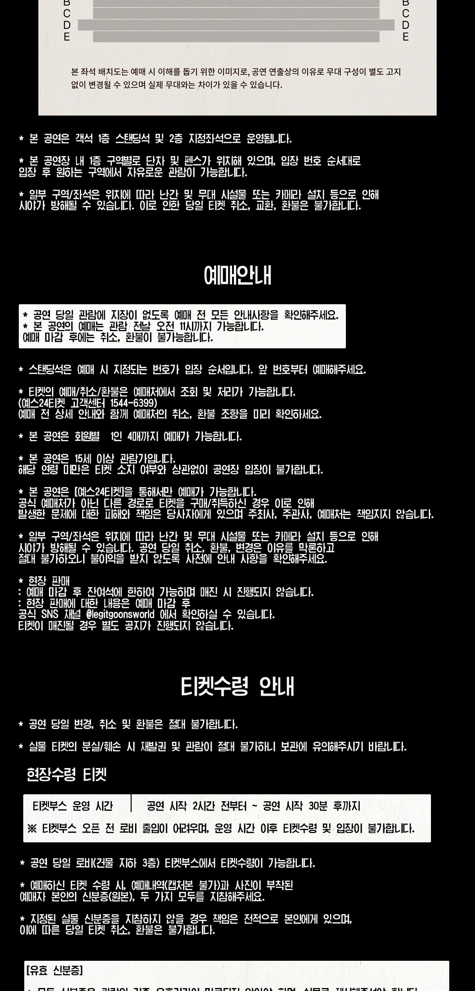 뱃사공 단독콘서트 〈리얼엠씨〉 상세 이미지