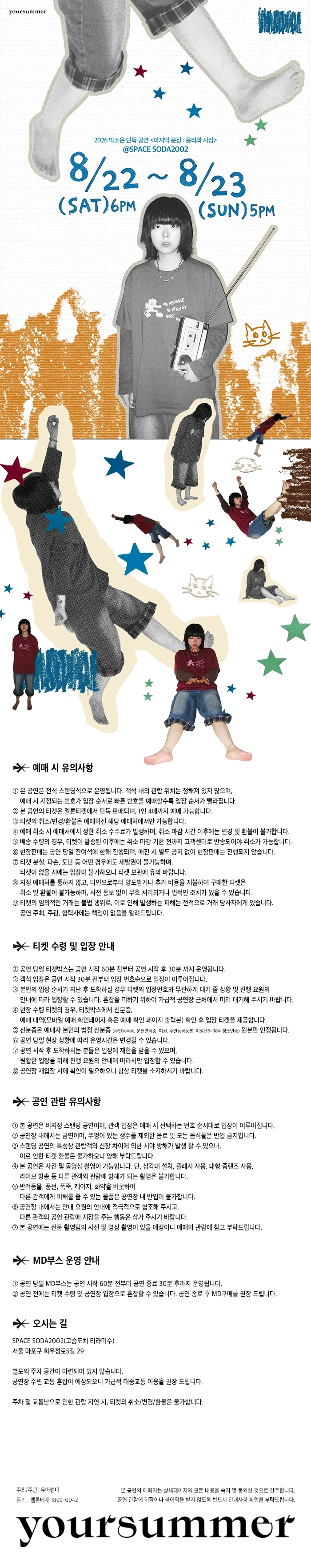 2026 박소은 단독 공연 〈마지막 문장: 윤리와 사상〉 상세 이미지