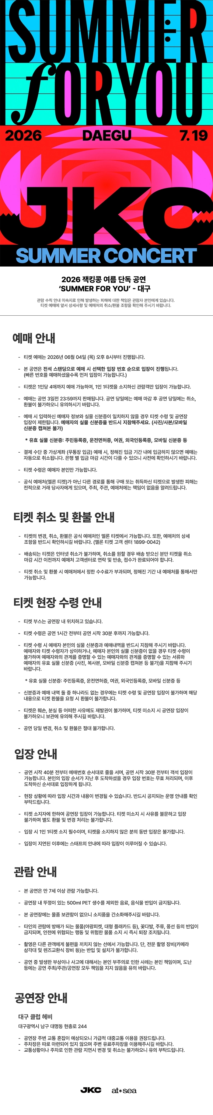 2026 잭킹콩 여름 단독 공연 ‘Summer For You’ - 대구 상세 이미지