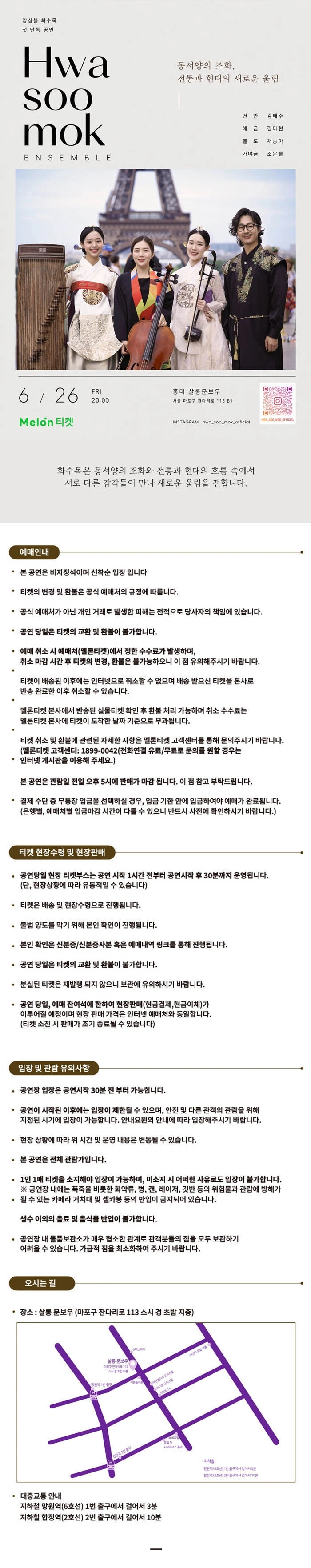 화수목 첫 단독 공연 “ Sound Scape” 상세 이미지