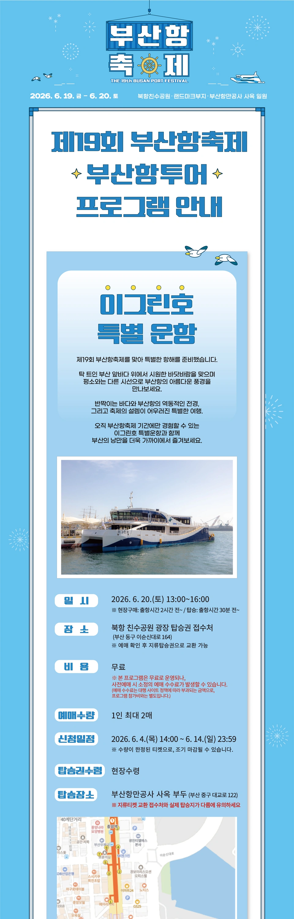 제19회 부산항축제 부산항투어 이그린호 상세 이미지