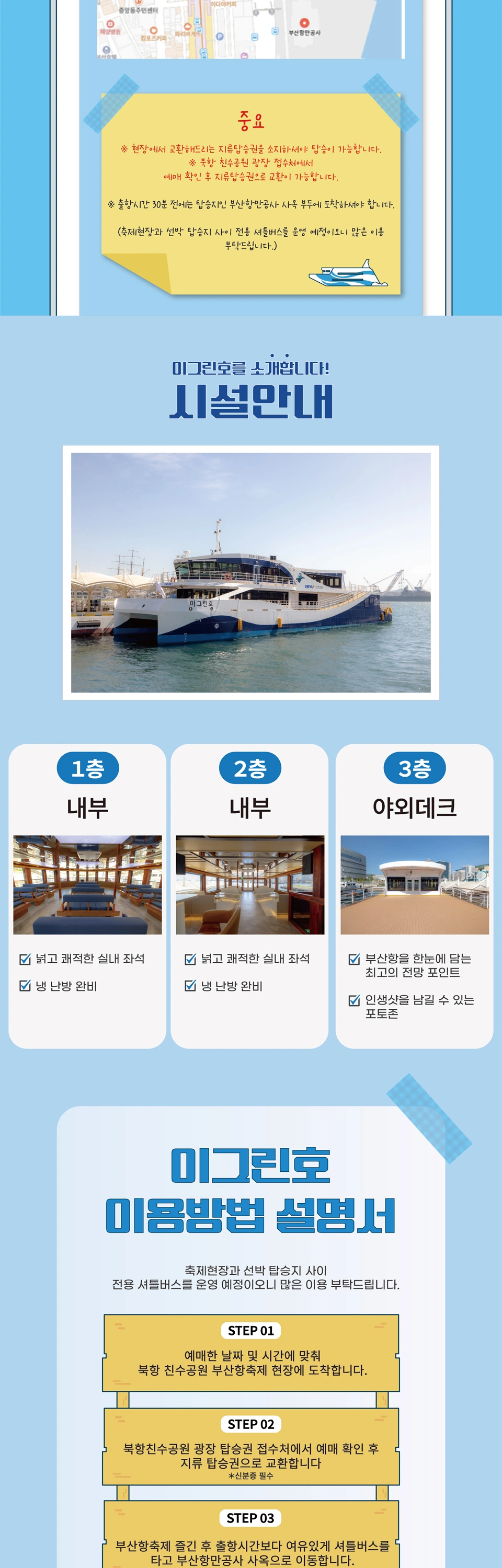 제19회 부산항축제 부산항투어 이그린호 상세 이미지
