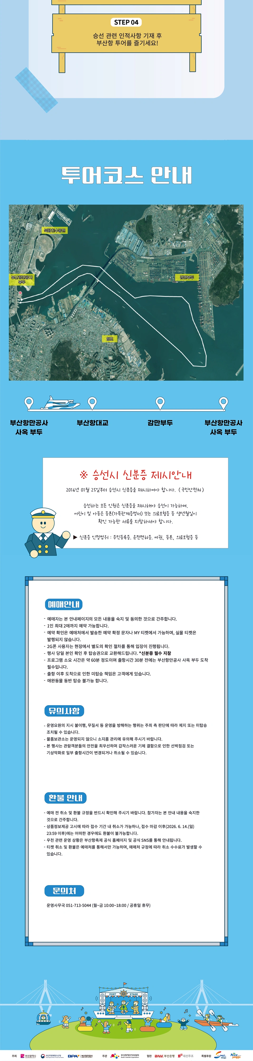 제19회 부산항축제 부산항투어 이그린호 상세 이미지