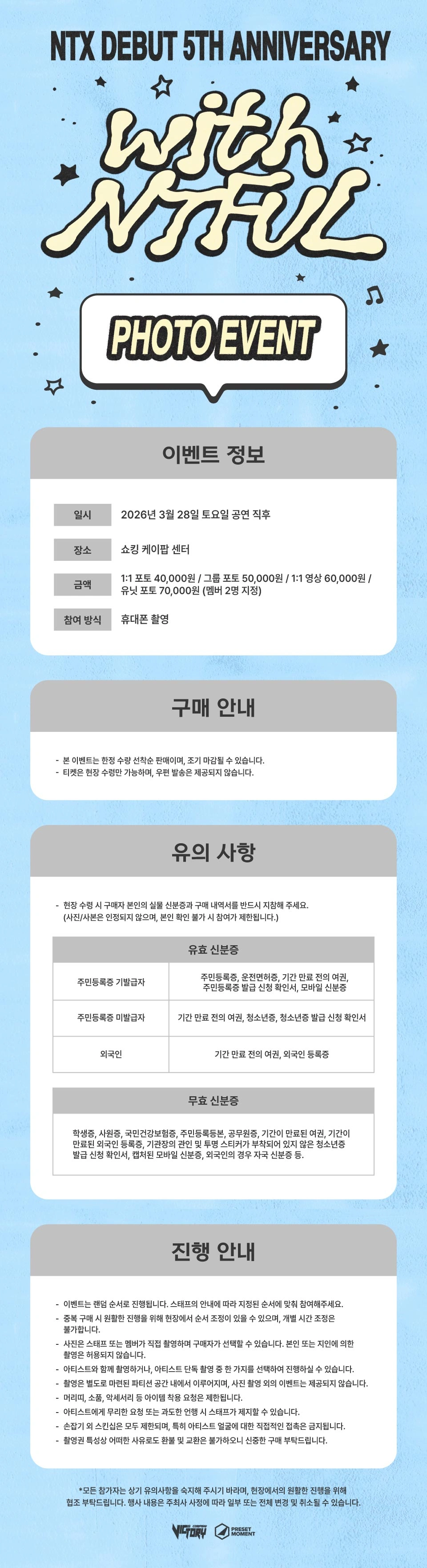 [포토이벤트] NTX Debut 5th Anniversary ‘with NTFUL’ 상세 이미지