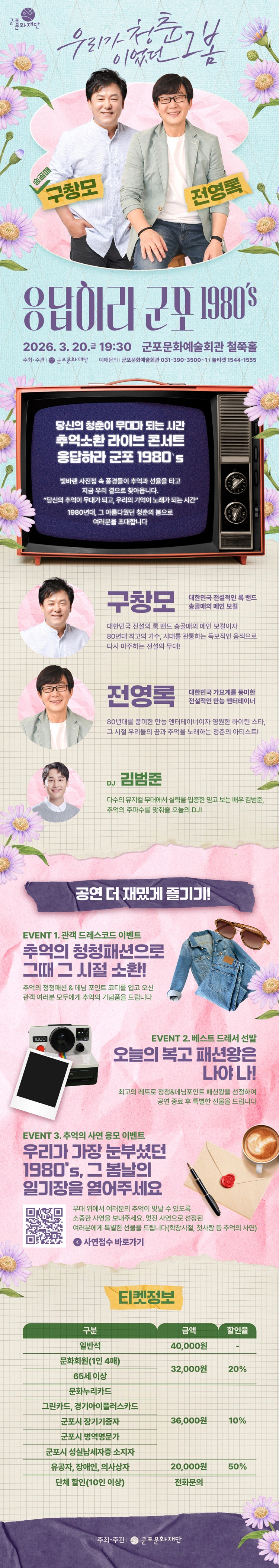 〈응답하라 군포 1980‘s〉 : 우리가 청춘이었던 그 봄 - 군포 상세 이미지