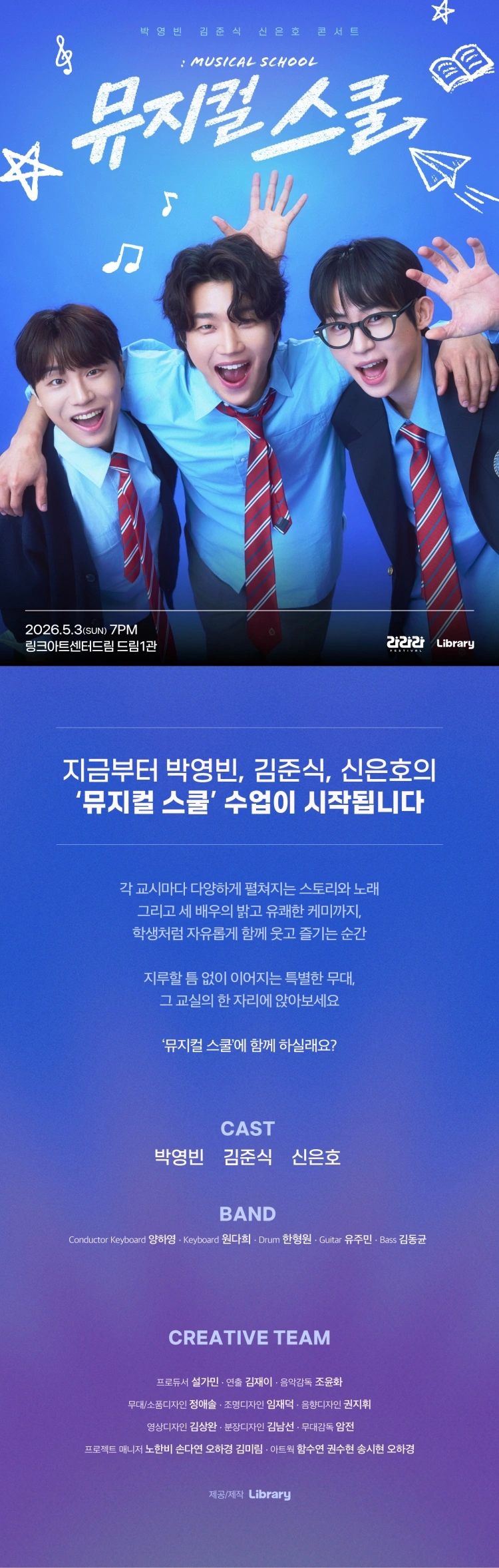 라라라페스티벌 박영빈＆김준식＆신은호 콘서트 〈뮤지컬 스쿨〉 상세 이미지