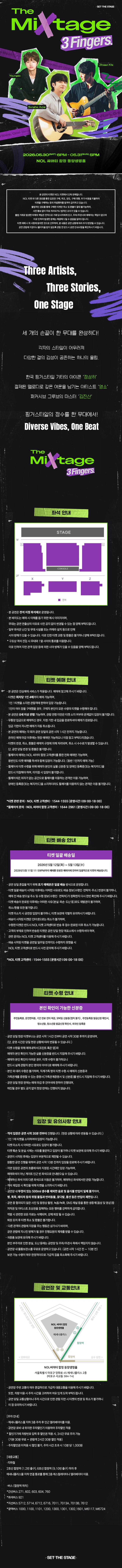 2026 The Mixtage ［3 Fingers : 정성하x영소x김진산］ 상세 이미지