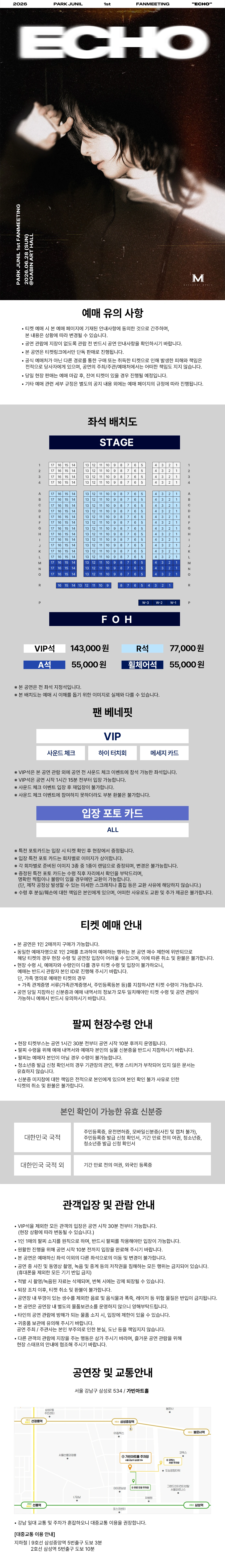 PARK JUNIL 1st FAN MEETING 'ECHO' in SEOUL 상세 이미지