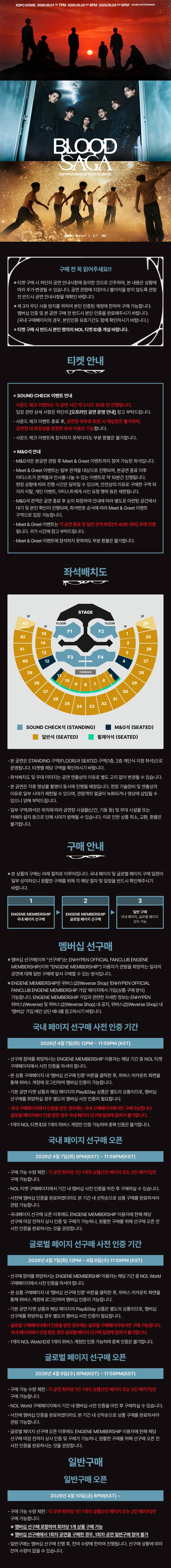 ［Play＆Stay］ENHYPEN WORLD TOUR ＇BLOOD SAGA＇ IN SEOUL + Hotels 상세 이미지