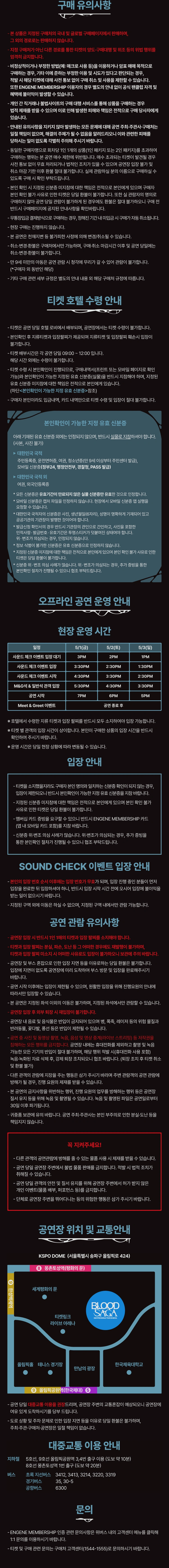 ［Play＆Stay］ENHYPEN WORLD TOUR ＇BLOOD SAGA＇ IN SEOUL + Hotels 상세 이미지